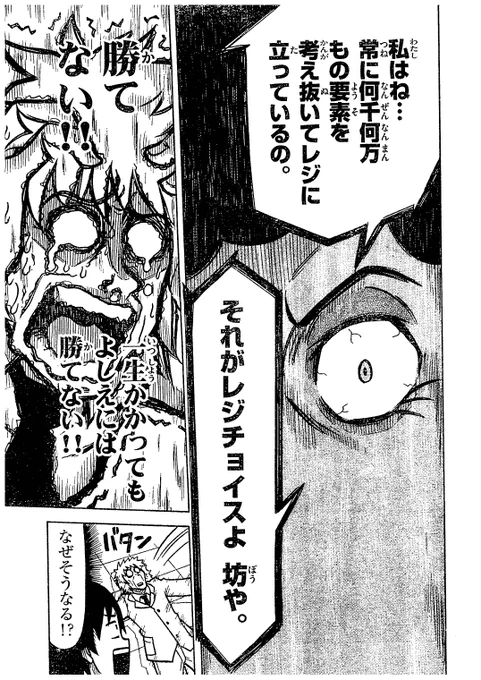 レジにいかに早く並ぶかを極めたお母さんの話
「レジチョイサーよしえ」9/9 