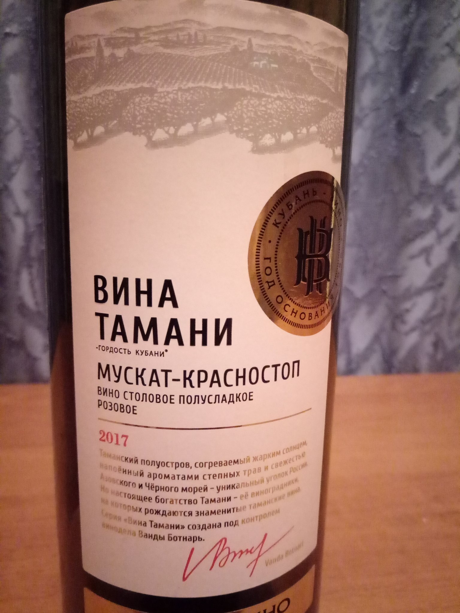 вина тамани фото