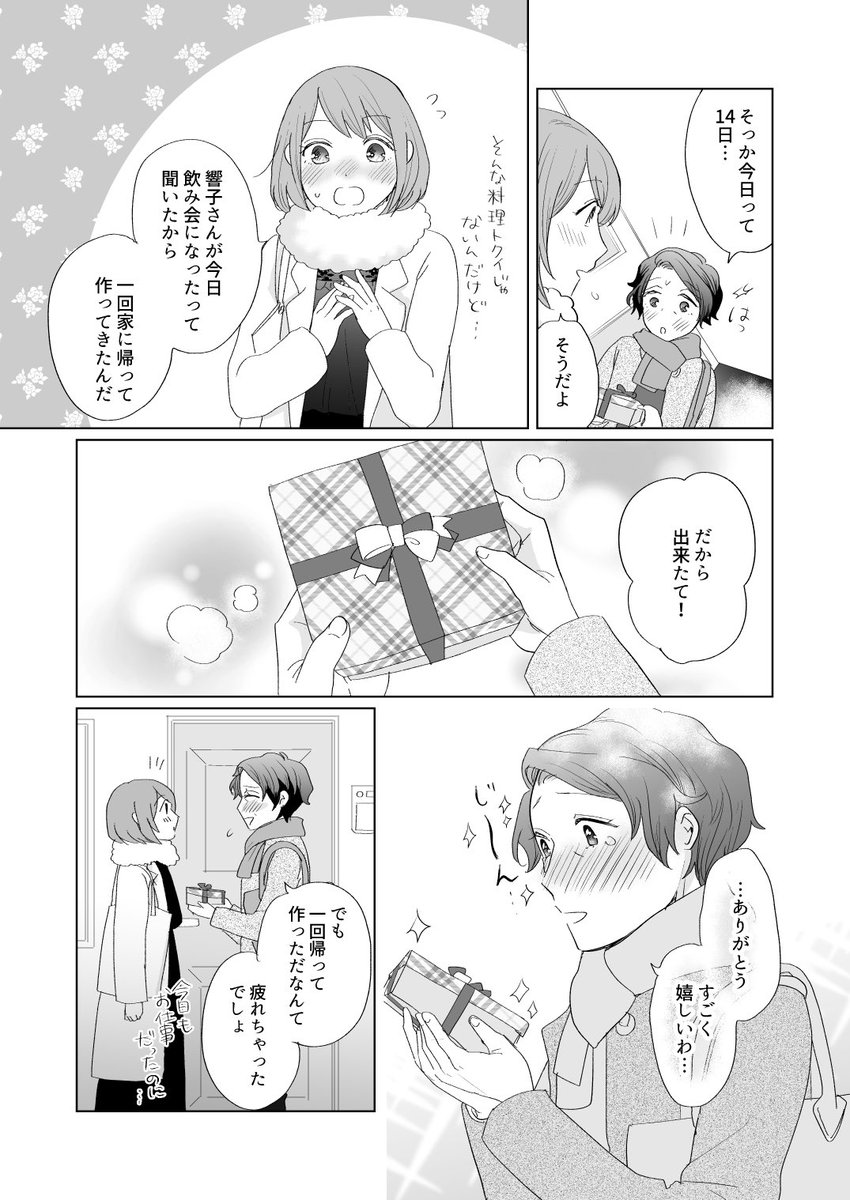 25歳差百合漫画⑪ バレンタインの夜に 