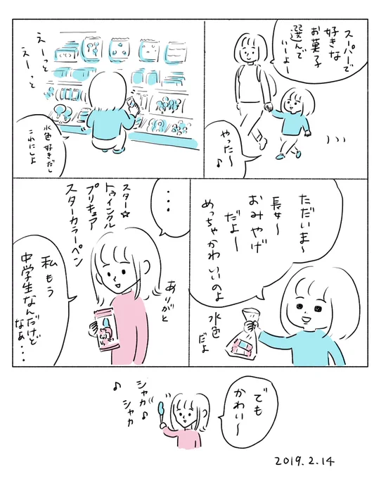 ついつい。

#こやまこいこ漫画 