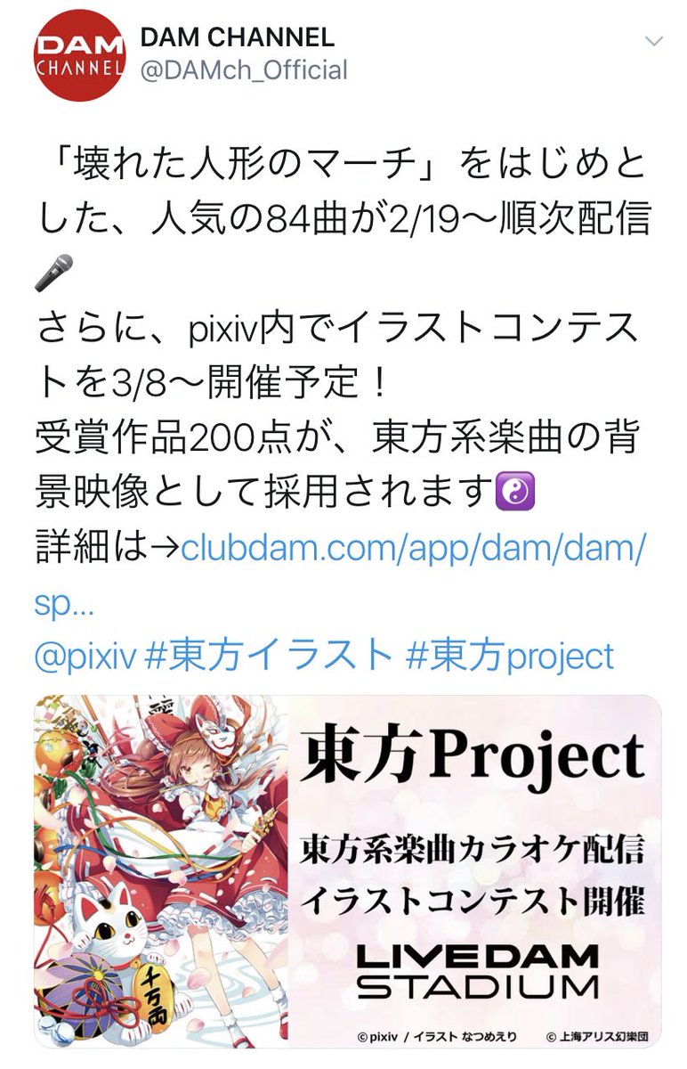 東方カラオケ Twitter Search