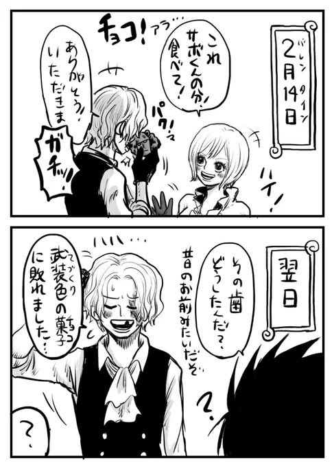 好きな女子からもらった手作りチョコは前歯を犠牲にしてでも食べる系男子??? 