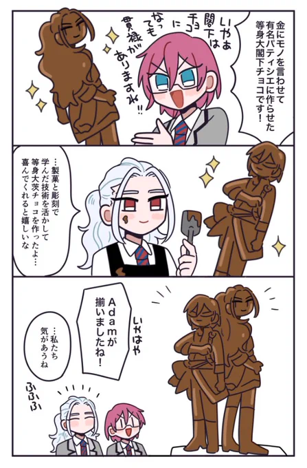 バレンタインにチョコ交換する凪茨??? 