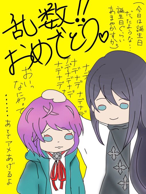 飴村乱数誕生祭のtwitterイラスト検索結果 飴村乱数誕生祭のtwitterイラスト検索結果