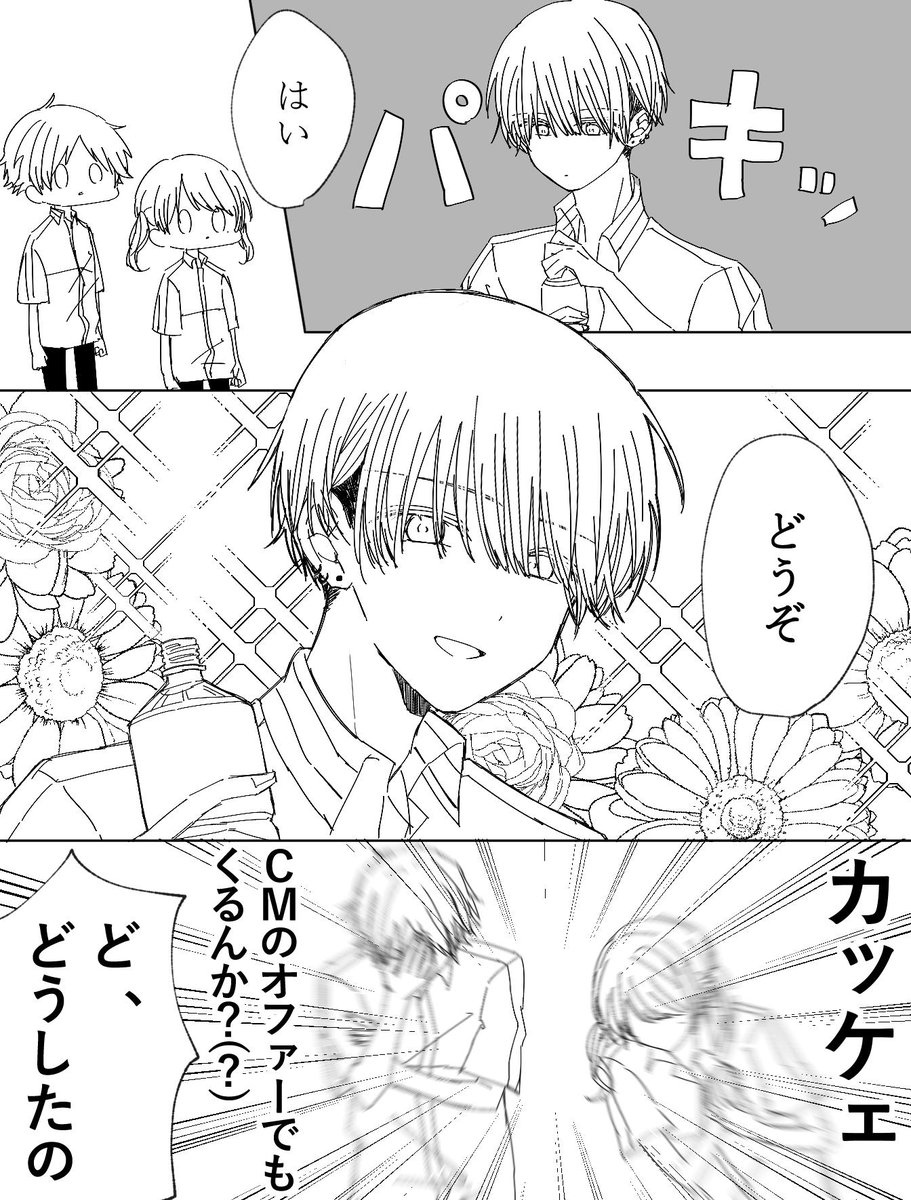 【創作漫画】勘違いの話　番外編②
キャップを開けるもいい女(?) 