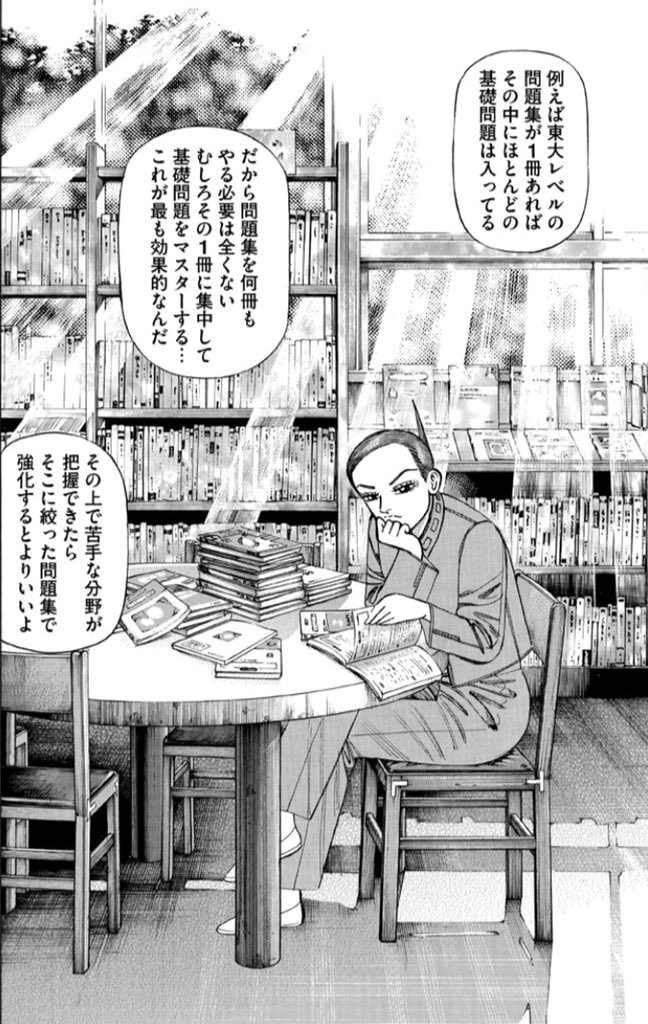 桜木建二 ドラゴン桜2 バーチャルyoutuber Pa Twitter 東大2次試験まであと10日 いいか あと10日だからといって 基礎を疎かにしたらあっという間に足元を掬われるぞ 東大の問題でもその他の難関大の問題でも 出題されるのは 基礎問題のバリエーション に過ぎ