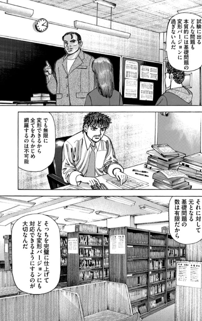 桜木建二 ドラゴン桜2 バーチャルyoutuber Pa Twitter 東大2次試験まであと10日 いいか あと10日だからといって 基礎を疎かにしたらあっという間に足元を掬われるぞ 東大の問題でもその他の難関大の問題でも 出題されるのは 基礎問題のバリエーション に過ぎ