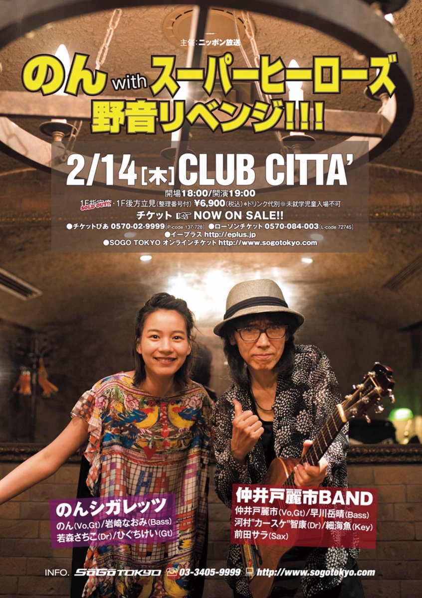 keisuke2450's tweet photo. #野音リベンジ ライブ #のん ちゃんとCHABOさんとの共演楽しくて最高に幸せな夜でした！アンコールの「雨あがりの夜空に」めっちゃカッコ良かった〜✨🎸のんちゃん、CHABOさん、最高のバレンタインをありがとうございました😊
#のんシガレッツ #仲井戸麗市BAND 
#のんwithスーパーヒーローズ https://t.co/kjKqYXHm7a