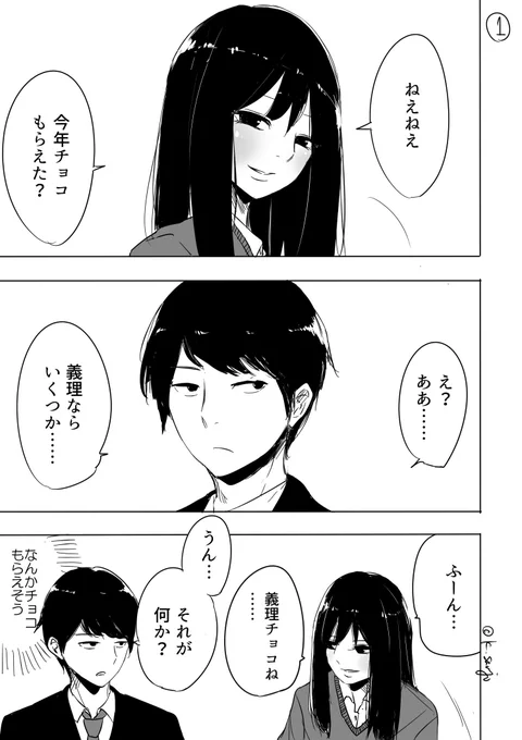 本命チョコを義理チョコって言い張るけど友達にバラされちゃう女の子の漫画描きました。
#バレンタイン 