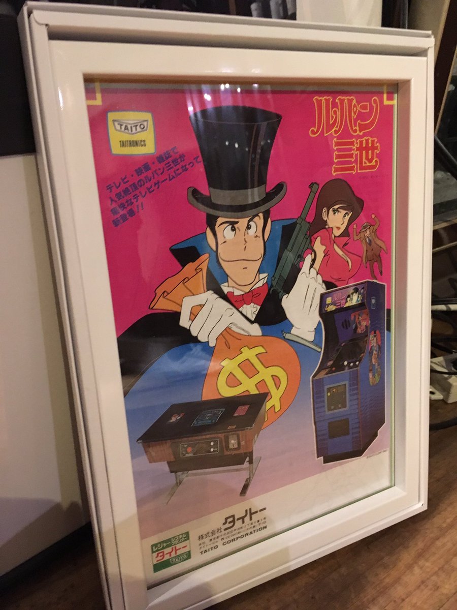 ルパン三世 タイトー Japaneseclass Jp