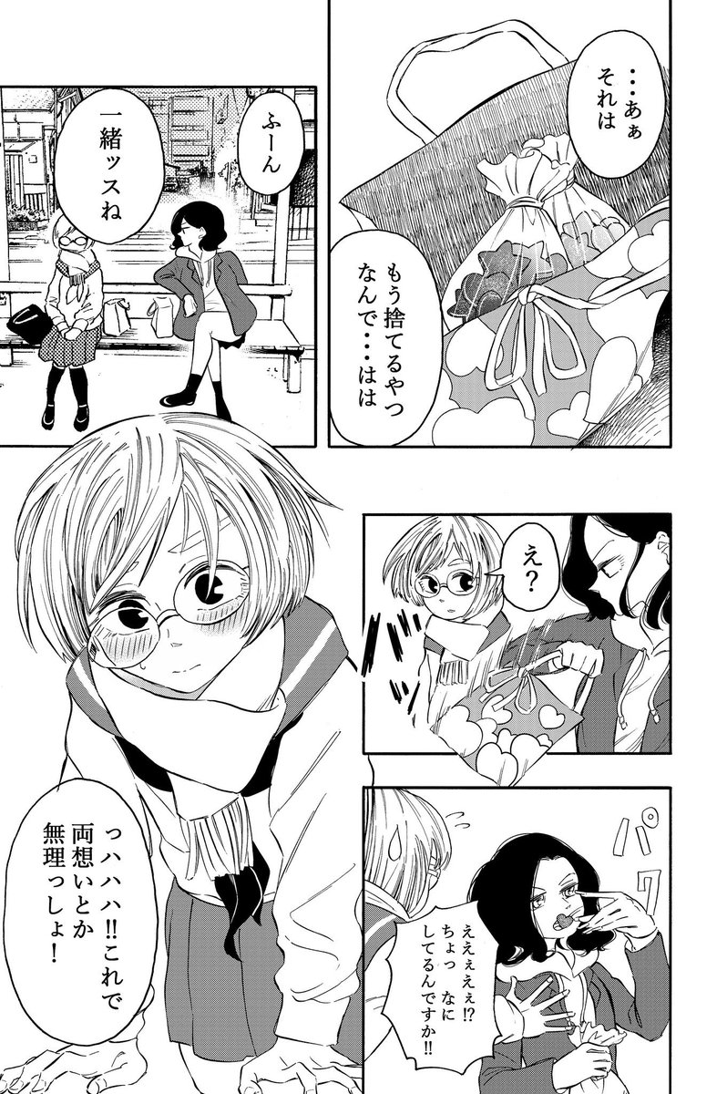 渡すだけがバレンタインじゃない
※5ページあります

#百合
#バレンタイン 