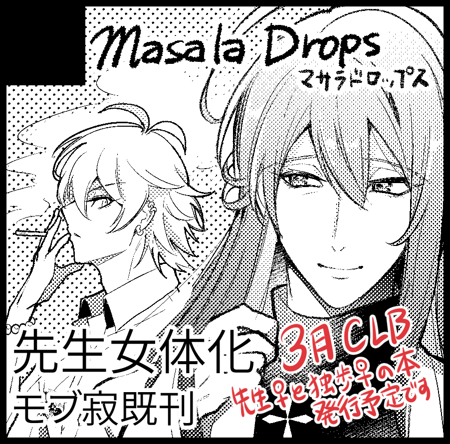なんだかんだ四月クレリリと五月インテも申し込んでしまった… 