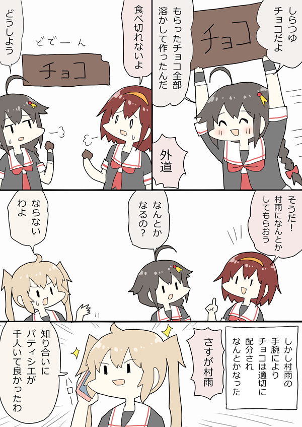 白露型漫画「バレンタインチョコ」 
