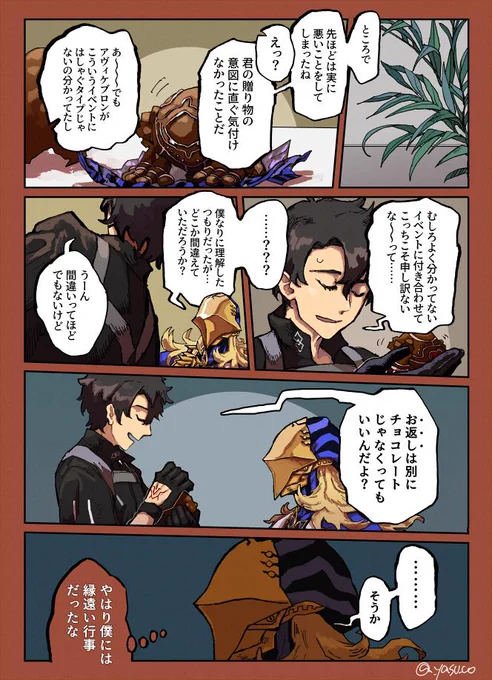ぐだアヴィ()バレンタイン漫画
(※イベントネタバレ) 