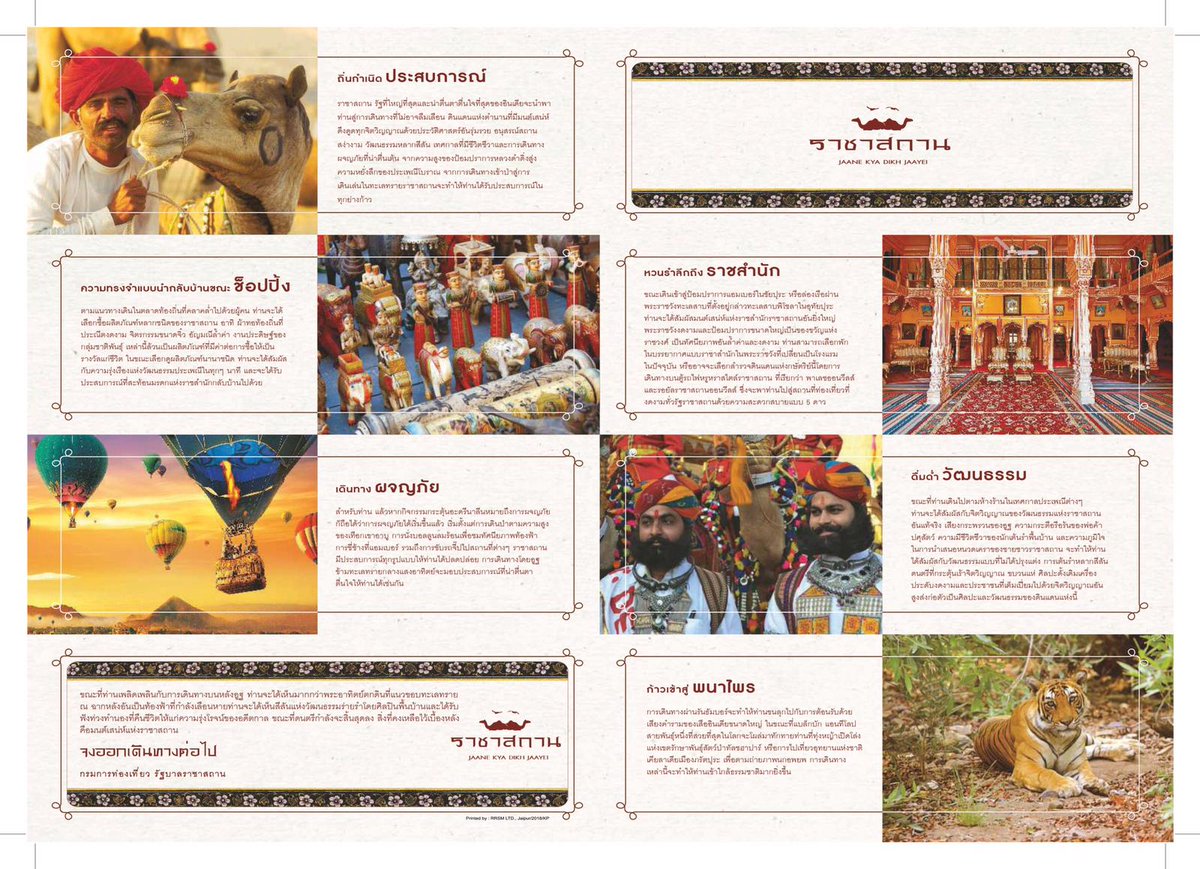 IndiainThailand's tweet photo. Friends from Kingdom of #Thailand come and explore 'Land of Kings' of India - Rajasthan राजस्थान. This handy brochure on Rajasthan in Thai language is for you. @my_rajasthan @incredibleindia @alphonstourism @Suman_Billa @IndianDiplomacy https://t.co/BiwBNLfImy