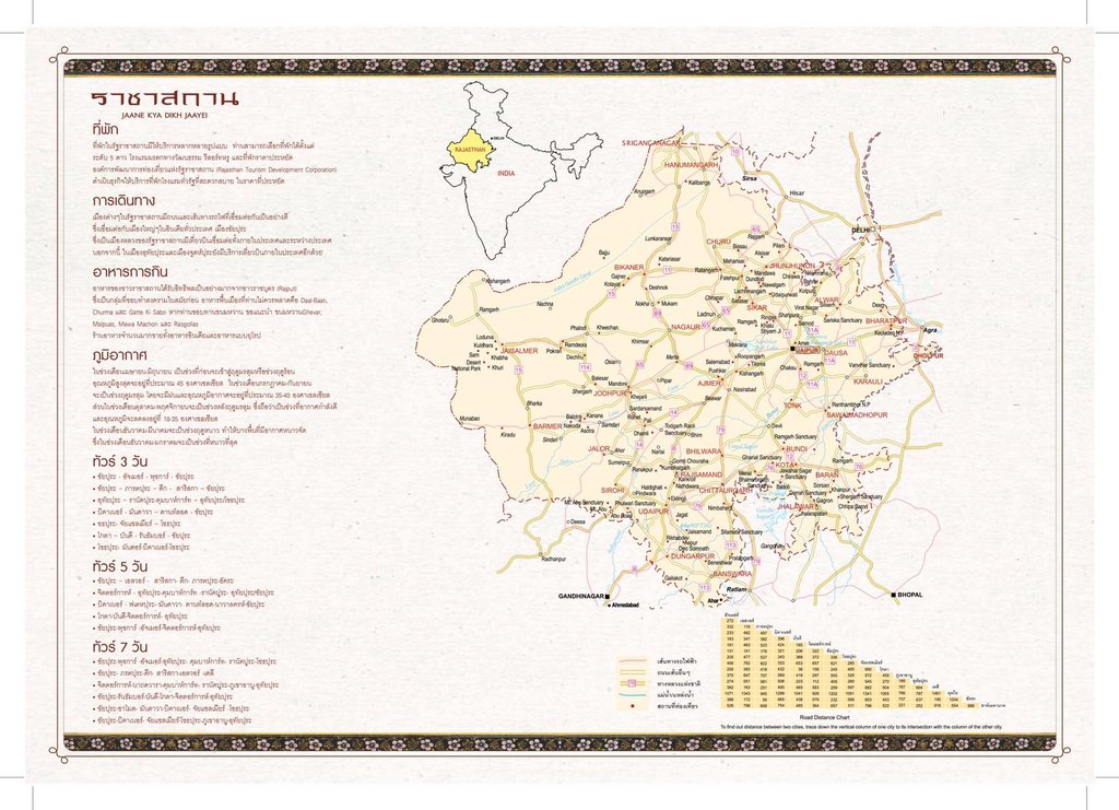 IndiainThailand's tweet photo. Friends from Kingdom of #Thailand come and explore 'Land of Kings' of India - Rajasthan राजस्थान. This handy brochure on Rajasthan in Thai language is for you. @my_rajasthan @incredibleindia @alphonstourism @Suman_Billa @IndianDiplomacy https://t.co/BiwBNLfImy