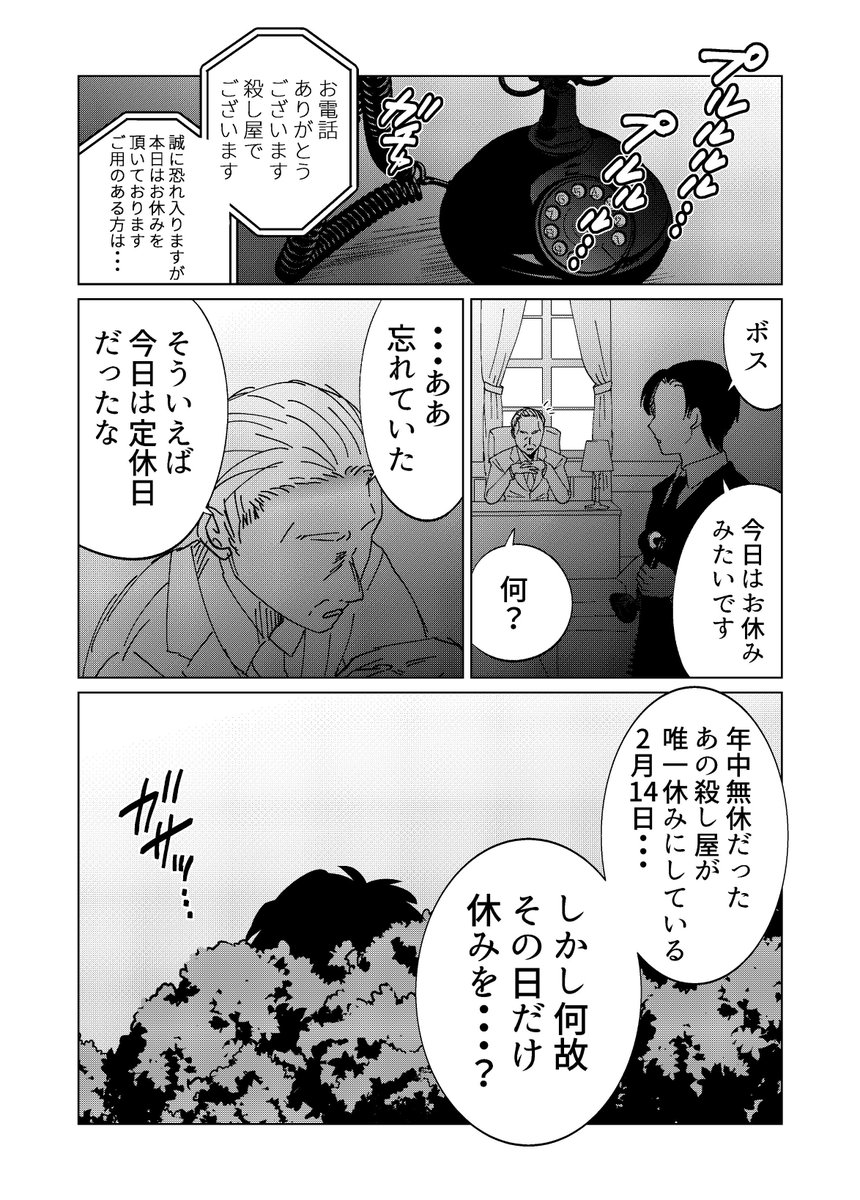 【創作漫画】殺し屋だって見守りたい③
#バレンタインデー 