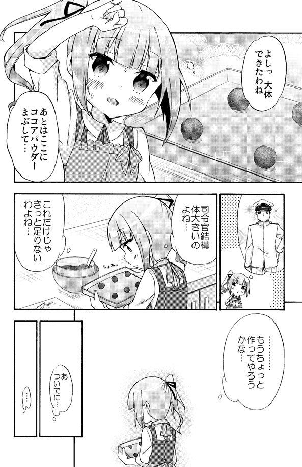 バレンタインなので昔描いた霞ちゃん艦これ漫画です。 