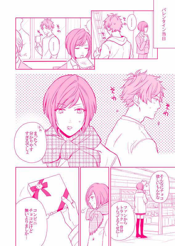 付き合ってる天幸のバレンタイン漫画 