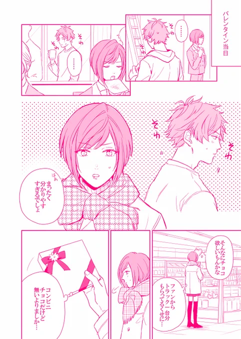 付き合ってる天幸のバレンタイン漫画 