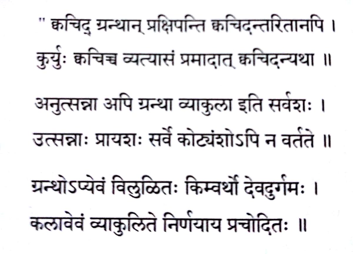 16. In 4th shloka, Acharya thus points out "texts that aren't destroyed got corrupted. Many were lost. If the texts are corrupted how can we get the proper meaning [of them]? As Bharata is considered to be incomprehensible for dEvatAs how can mortals can get it with corruption?"