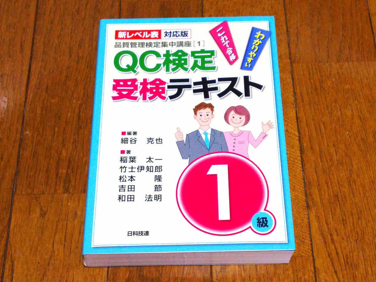 Qc検定1級