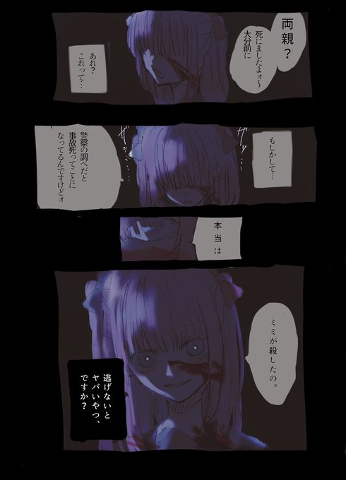 後輩は連続殺人犯! 