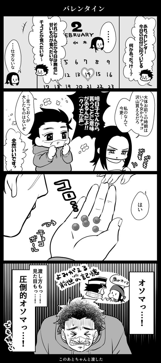 杉Iリパバレンタイン🍫
明日子さんからのチョコが欲しくてこれ見よがしにアピールする杉元も悪くないし、照れてなかなか渡せない明日子さんも可愛くない?って言いたかった。(伝わらない) 