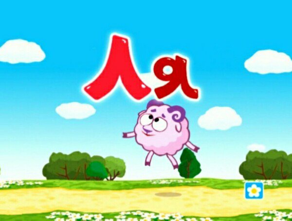 Ля ля ля. Тра ля ля фрекен бок. Ля ля ля х. Ля ля. Смешарики бараш.