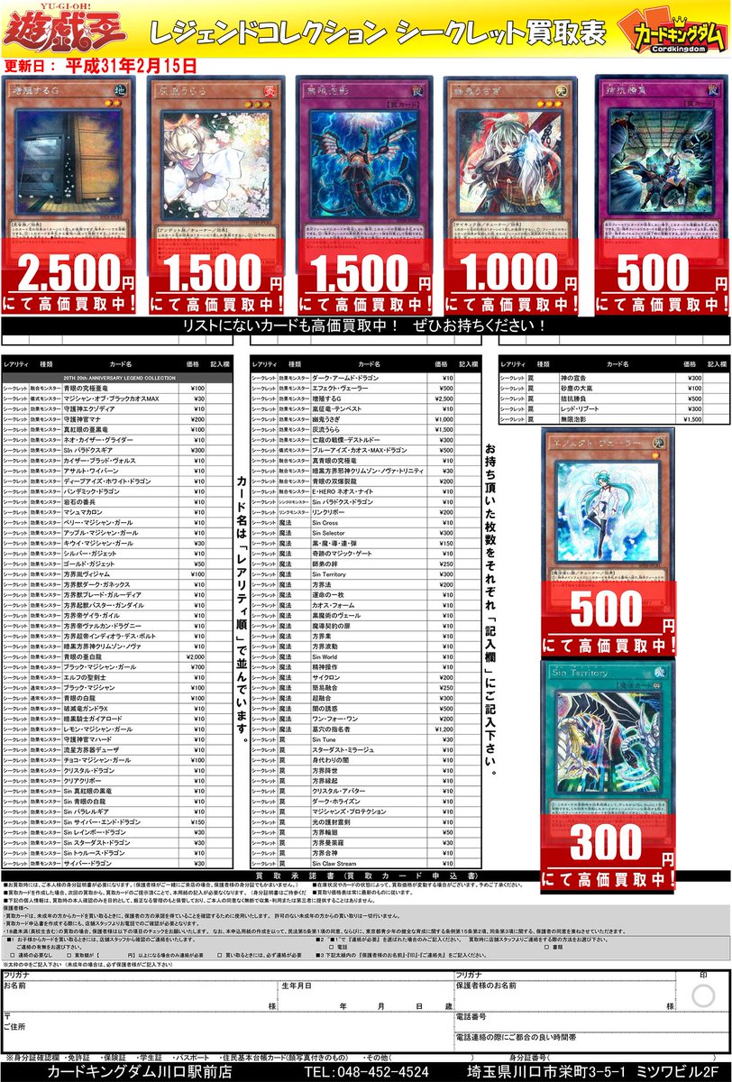 O Xrhsths カードキングダム川口駅前店 Sto Twitter 遊戯王 買取情報 Sinパーツの在庫が足りません シークレットレアの Sin パラドクスギア 300円 Sin Selector 300円 Sin Territory 300円 買取中です 買取お待ちしております
