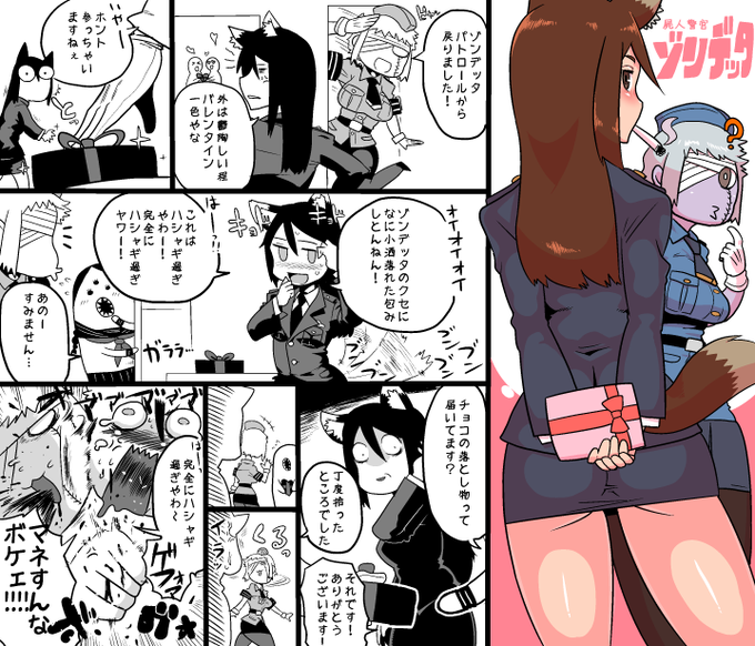 バレンタインだよゾンデッタさん
と言いつつフォーカスされてるのはシノノメさん 