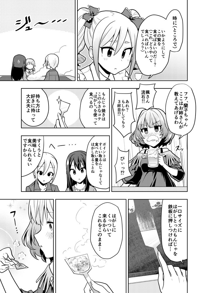 周子ちゃんがもんじゃ焼き女子会を開いてわちゃわちゃするお話③ 