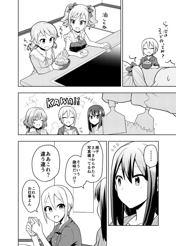 周子ちゃんがもんじゃ焼き女子会を開いてわちゃわちゃするお話③ 