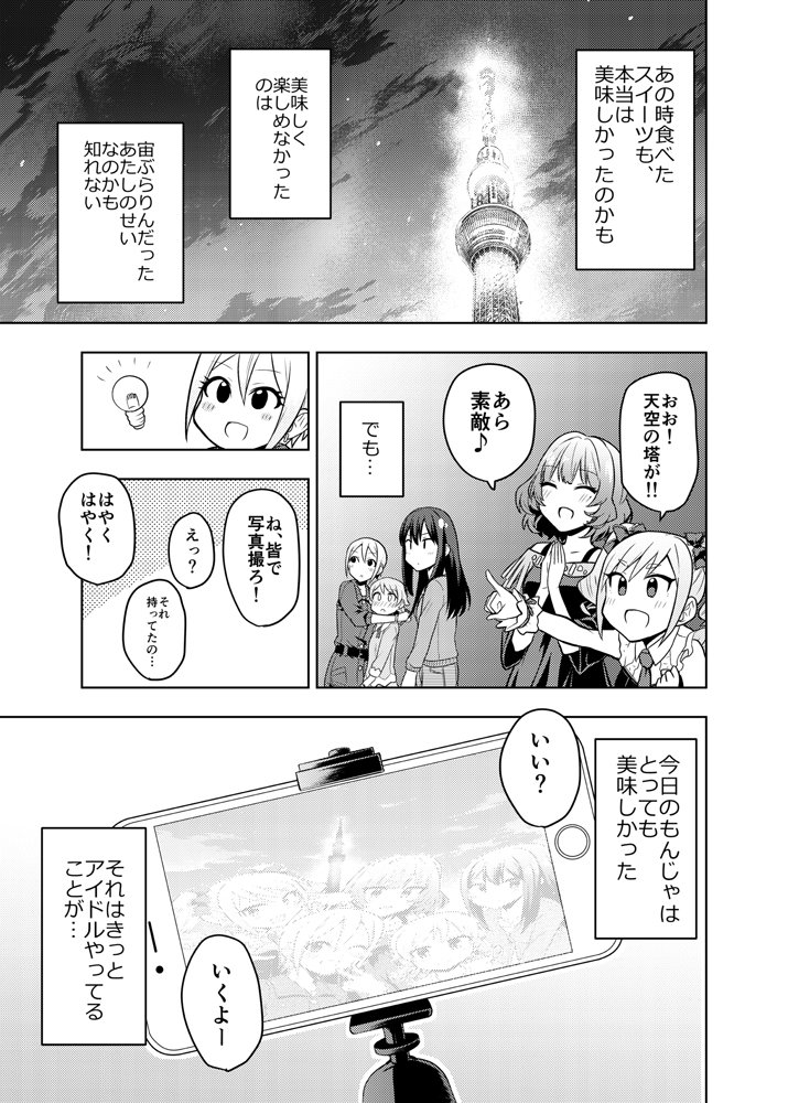 周子ちゃんがもんじゃ焼き女子会を開いてわちゃわちゃするお話⑤ 