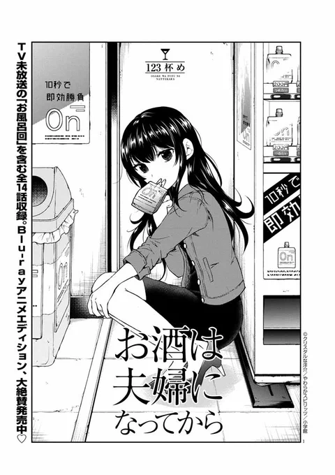 お酒は夫婦になってから最新話更新しました!怒涛の展開です。アホなつぶやきtしてる場合じゃなかった!
https://t.co/ya36RkXOwk 