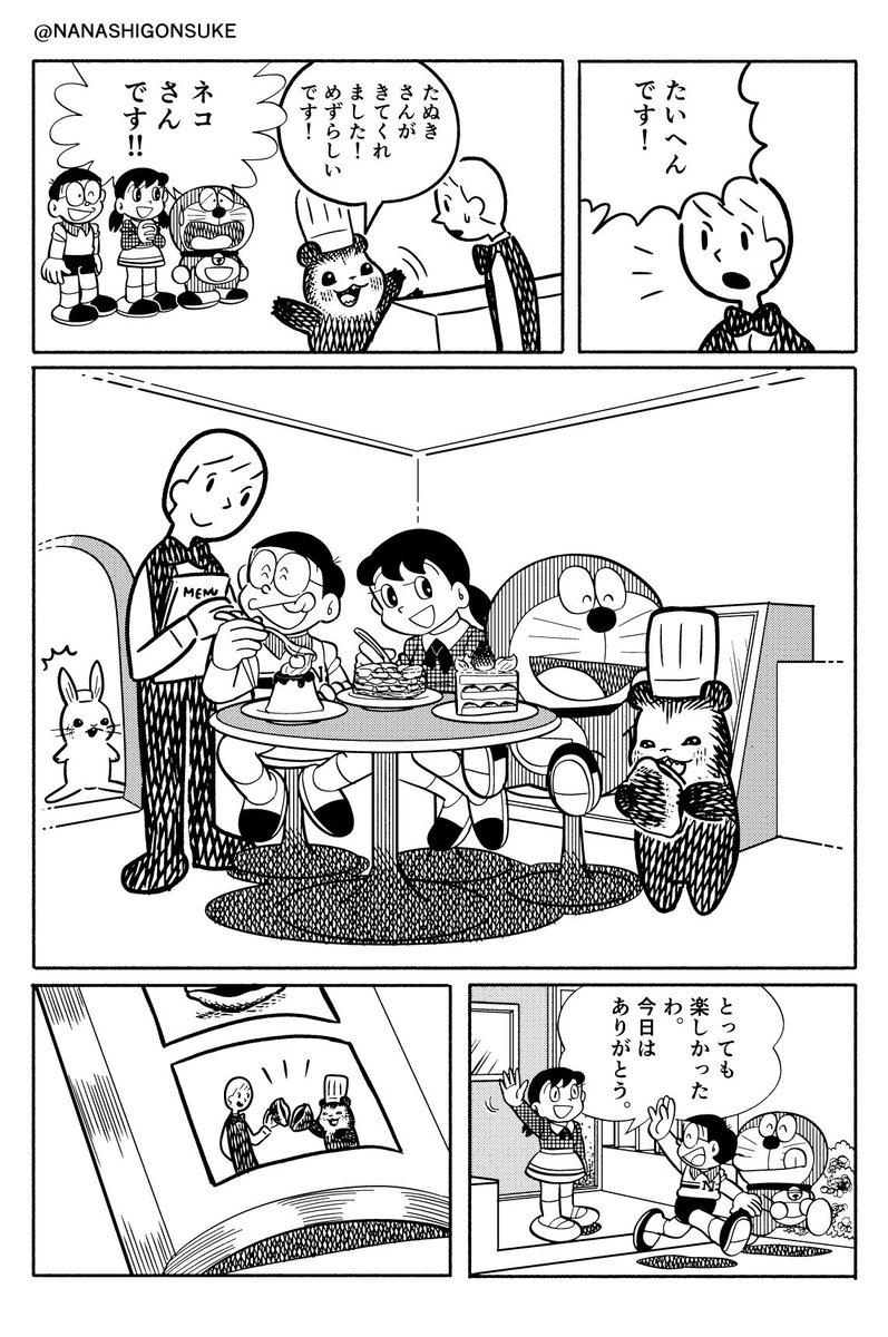 名無しのゴンスケ ドラえもん一行がこぐまのケーキ屋さんに行く二次創作漫画です