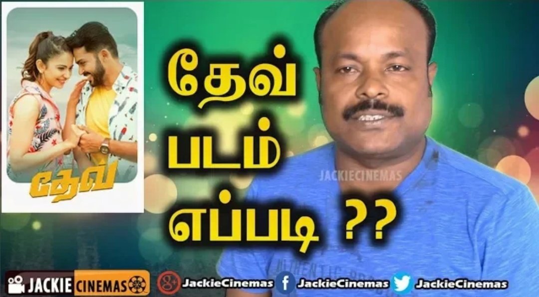 jackiecinemas's tweet image. #Dev Movie Review 

youtube.com/watch?v=YvhhCQ…

#DevReview #Karthi #RakulPreetSingh  #VamsiKrishna #DevMovieReview #DevFDFS #DevFromToday #DevFromFeb14 @Karthi_Offl @Rakulpreet @RjVigneshkanth @AmruthaSrini @RajathDir @AntonyLRuben @PrincePictures_
