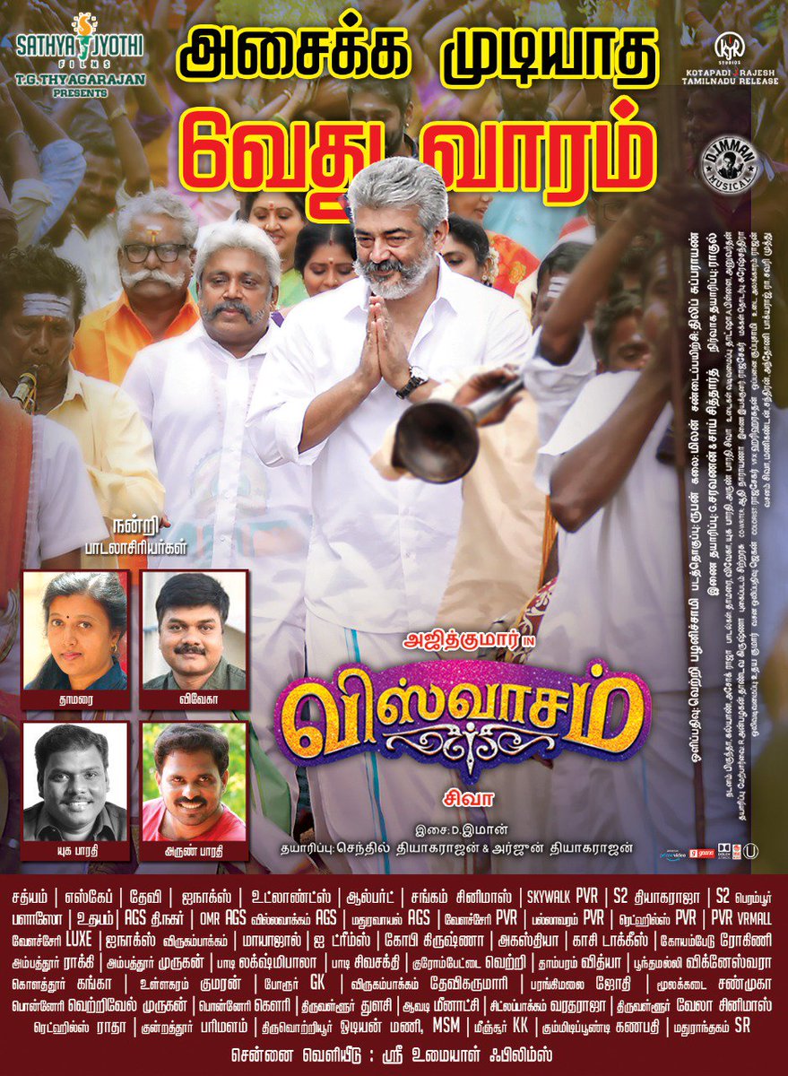 Arasu_Twitz's tweet image. #அசைக்க_முடியாத
#ஆறாவது_வாரம்.

#ViswasamMakingVideo 
#AjithKumar 
#VISWASAMTopsTheatricalShare 
#ViswasamUnstoppableHit