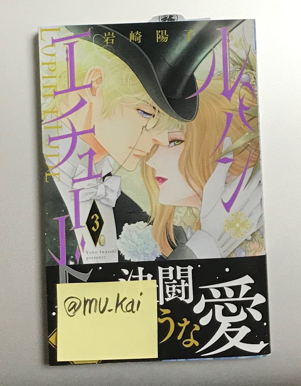 ルパン・エチュード3巻 - Search / X