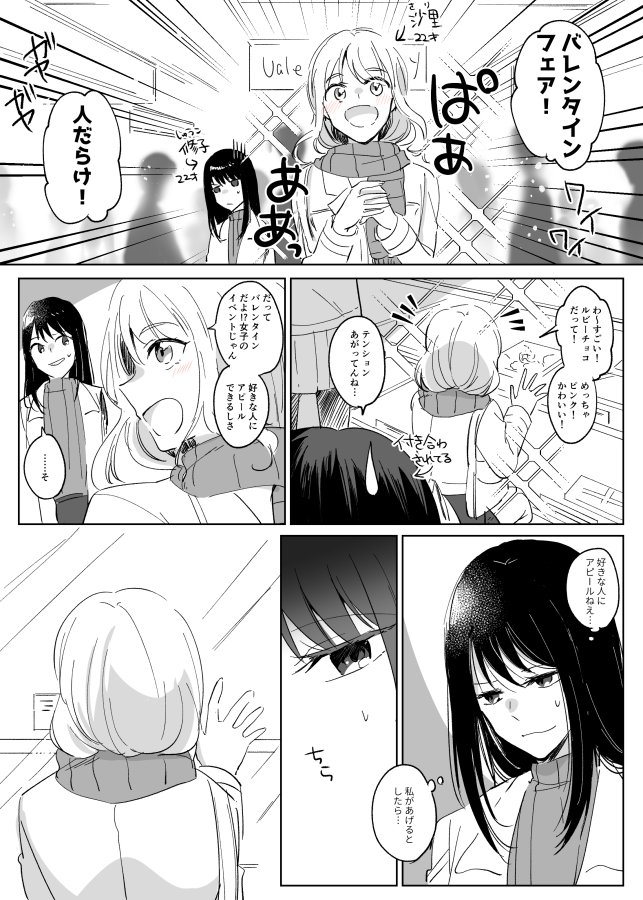 寝るまでがバレンタイン!恋人未満。
#創作百合 