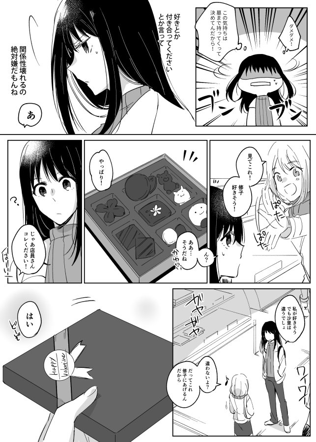 寝るまでがバレンタイン!恋人未満。
#創作百合 