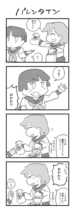 バレンタインの百合４コマ 