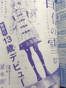 別冊マーガレットで13歳デビューの新人 星木奈々先生の漫画が凄すぎると話題に 画力だけでなく構成力も高評価 ニコニコニュース