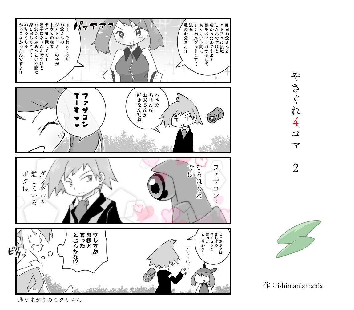 磊 Ishimaniamania さんの漫画 16作目 ツイコミ 仮