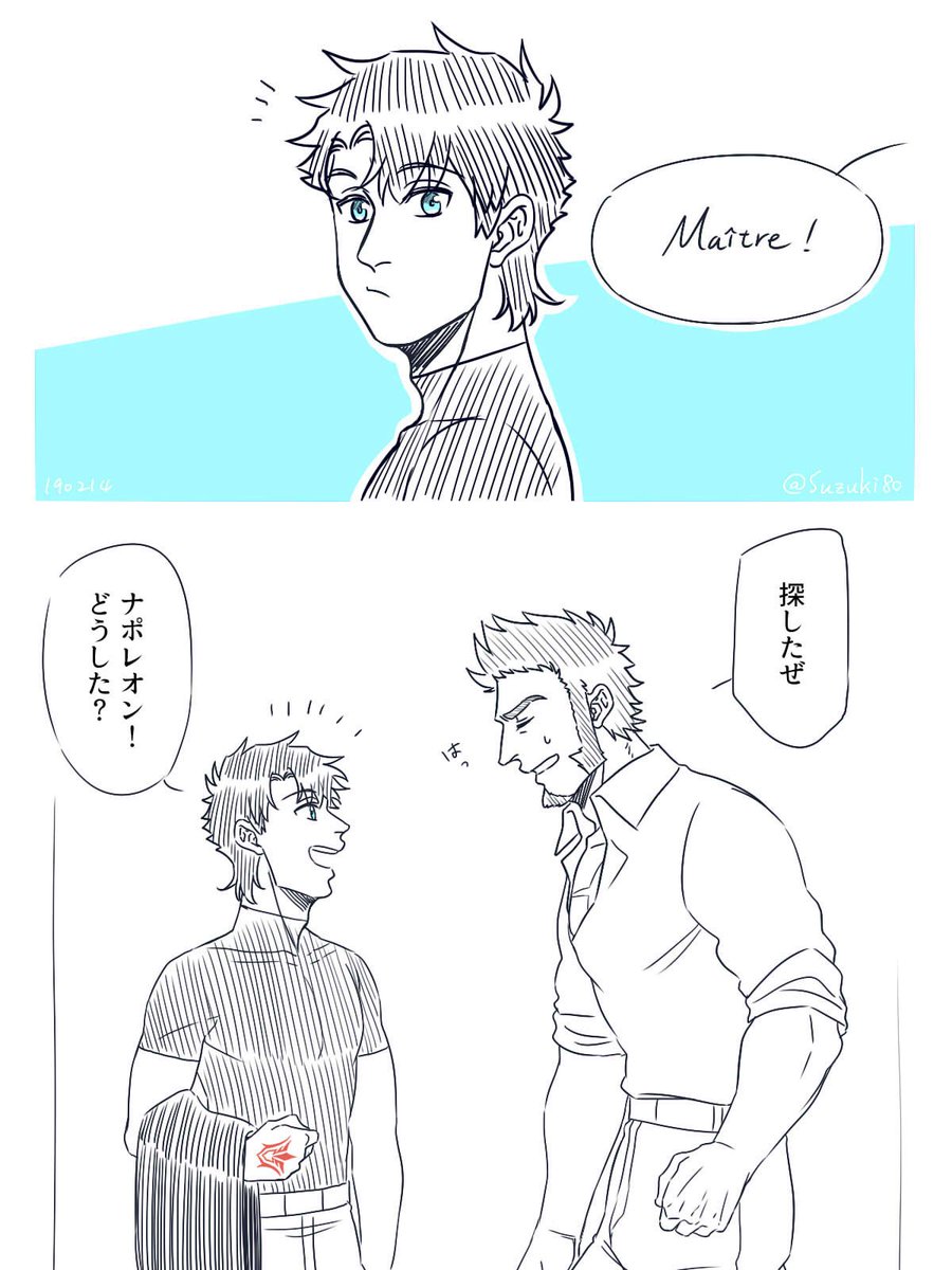 鈴木清流 休養中 Auf Twitter ぐだナポ 恋人という勲章 2 2 ちなみに ぐだおのセリフは二重の意味がある 余談だが バレンタインに間に合おうとしたら 日本時間にも台湾時間にも間に合わなかったが フランス時間だったらまだバレンタインデーだよ