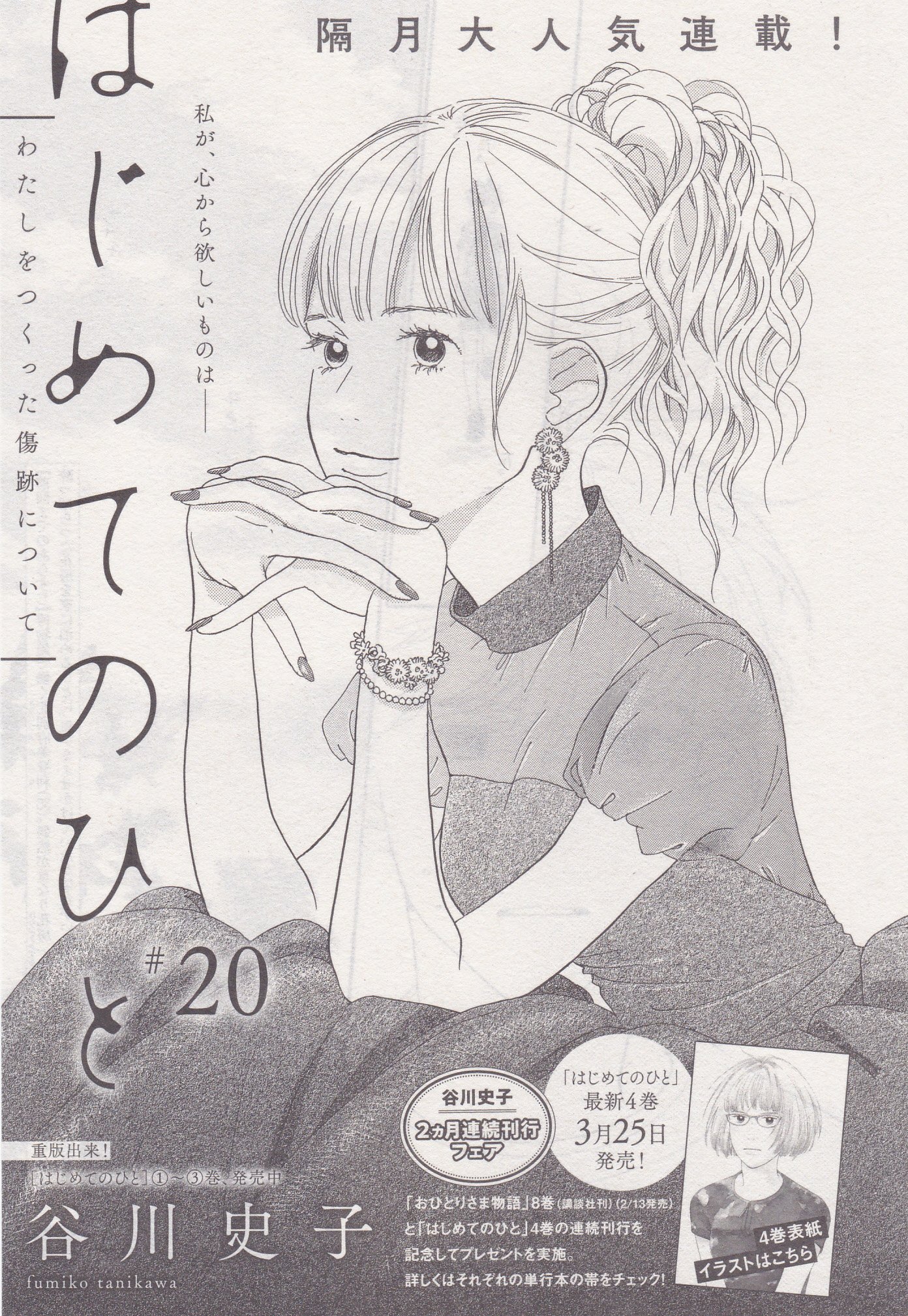 Toxsomi はじめてのひと 谷川史子