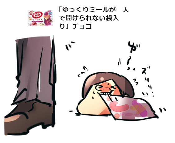 エヘへちょこあざした～ 