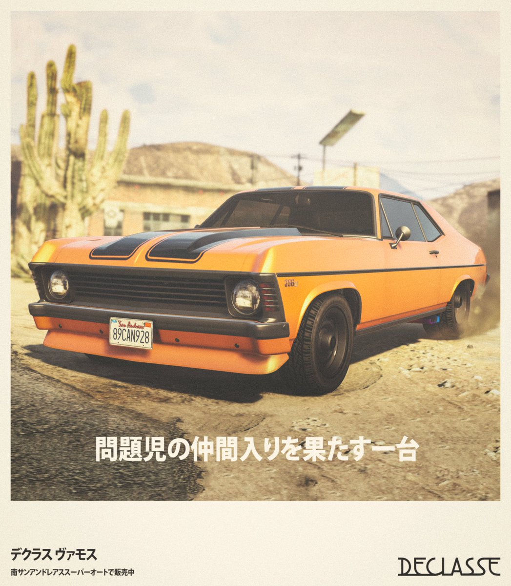 Rockstar Games マッスルカー デクラス ヴァモス を手に入れよう Gtaオンライン の南サンアンドレアススーパーオートで好評発売中 T Co Dftd4xmhor Rockstar Games マッスルカー デクラス ヴァモス を手に入れよう Gtaオンライン の南サンアンドレアススーパーオートで好評発売中 T Co Dftd4xmhor