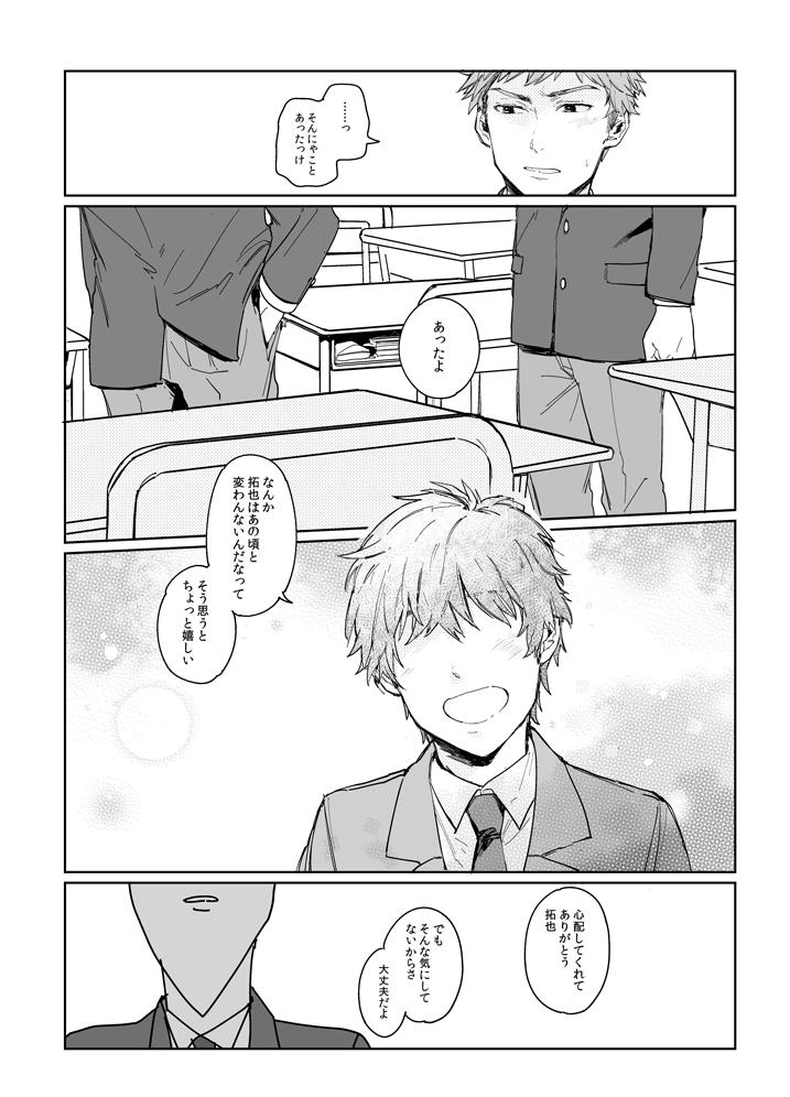 これも昔描いた学園ハンサムのマンガです
③西園寺先生と拓也とうんうん(主人公)1～4P 