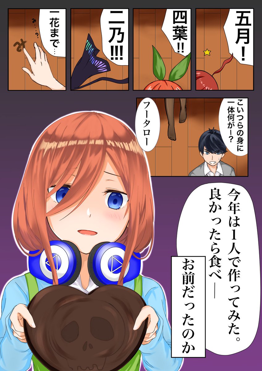 白米 على تويتر 五等分の花嫁 バレンタイン三玖 これは大丈夫な方のドクロマーク 白米 على تويتر 五等分の花嫁 バレンタイン三玖 これは大丈夫な方のドクロマーク